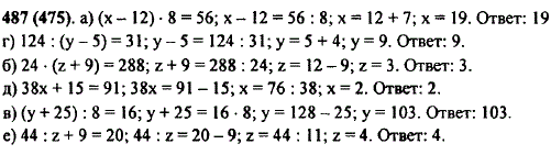 Решите уравнение: (x - 12) · 8 = 56; 24 · (z + 9) = 288; (y + 25) : 8 = 16; 124 : (y..., Задача 10327, Математика