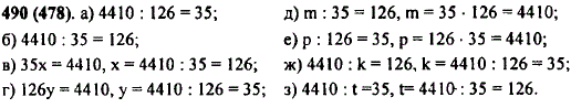 Зная, что произведение 126 и 35 равно 4410, выполните деление или решите уравнение: а) 4410 : 126; б) 4410 ..., Задача 10330, Математика