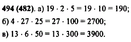 Подумайте, как проще выполнить умножение, и вычислите: а) 19 · 2 ·..., Задача 10334, Математика