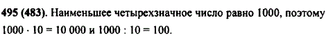 Найдите произведение наименьшего четырехзначного числа и десяти..., Задача 10335, Математика