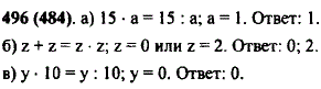 Угадайте корни уравнения: а) 15 · a = 15 : a; б) z + z..., Задача 10336, Математика
