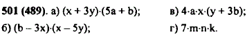 Подчеркните множители в произведении: а) (x + Зy) · (5a + b); б) (b - Зx..., Задача 10341, Математика