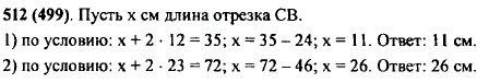 Решите с помощью уравнения задачу: 1) Длина линии ABCD (рис. 51) равна 3 дм 5 см. Каждый из отрезков AB и CD имеет длину 1 дм 2 см. Чему равн..., Задача 10352, Математика
