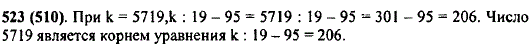 Найдите значение выражения k : 19 - 95 при k = 5719. Является ли число 571..., Задача 10363, Математика