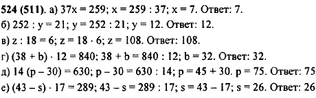 Решите уравнение: 37x = 259; 252 : y = 21; z : 18 = 6; (38 + b) · 12 = 840;..., Задача 10364, Математика