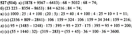 Найдите значение выражения: а) (1878 - 9567 - 6413) : 68; ..., Задача 10367, Математика