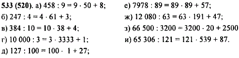 Выполните деление с остатком: а) 458 на 9; б) 247 на 4; в) 384 на 10; г) 10 000 на 3; д) 127 на 100; е) 7978 на ..., Задача 10373, Математика