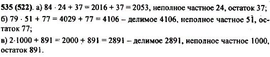 Проверьте равенство и назовите делимое, делитель, неполное частное и остаток: а) 2053 = 84 · 24 + 37..., Задача 10375, Математика