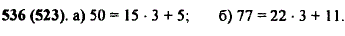 Придумайте число, при делении которого: а) на 15 получается остаток ..., Задача 10376, Математика
