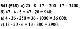 Выполните умножение: а) 25 · 8 · 17; б) 47 · 4 · 5; в) 4..., Задача 10381, Математика