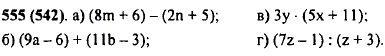 Запишите выражение: а) разность 8m + 6 и 2n + 5; б) сумма 9a - 6 и 116 - 3; в) произведе..., Задача 10395, Математика