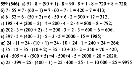Найдите значение произведения с помощью распределительного свойства умножения: а) 91 · 8; б) 7 · 59 ; в) 6 · 52; г) 198 · 4; д) 20..., Задача 10399, Математика