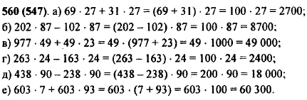 Найдите значение выражения: а) 69 · 27 + 31 · 27; б) 202 · 87 - 102 · 87; в) 977 · 49 + 49 ·..., Задача 10400, Математика