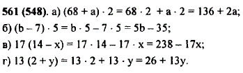 Примените распределительное свойство умножения: а) (68 + a) · 2; б) (b -..., Задача 10401, Математика