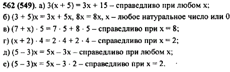 При каких значениях x верно равенство: а) 3(x + 5) = Зx + 15; б) (3 + 5)x = Зx + 5x; в) (7 + x) · 5 = 7 · 5 + 8 · 5; г) (x + 2..., Задача 10402, Математика