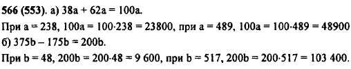 Найдите значение выражения: а) 38a + 62a при a = 238; 489; б..., Задача 10406, Математика