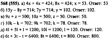 Решите уравнение: а) 4x + 4x = 424; б) 15y - 8y = 714; в) 9z -z = 500; г) 10k - k = 702..., Задача 10408, Математика