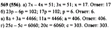 Найдите, при каком значении буквы: а) выражение 7x больше 4x на 51; б) выражение 6p меньше 23p на 102; в) сум..., Задача 10409, Математика
