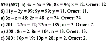 Запишите предложение в виде равенства и выясните, при каких значениях буквы это равенство верно: сумма Зx и 5x равна 96; разн..., Задача 10410, Математика