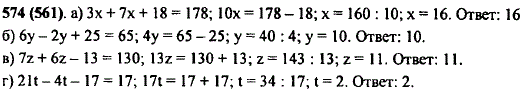 Решите уравнение: а) Зx + 7x + 18 = 178; б) 6y - 2y + 25 = 65; в) 7z + 6..., Задача 10414, Математика