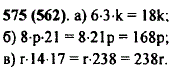 Упростите выражение: а) 6 · 3 · k; б) 8 · ..., Задача 10415, Математика