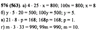 Решите уравнение: а) 4 · 25 · x = 800; б) y · 5 · 20 = 500; в) 21 ·..., Задача 10416, Математика
