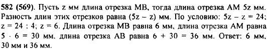 Точка M делит отрезок AB на два отрезка: AM и MB. Отрезок AM длиннее отрезка MB в 5 раз, а отрезок MB короче отрезка AM на 24 мм..., Задача 10422, Математика