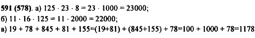 Найдите значение выражения наиболее удобным способом: а) 125 · 23 · 8; б) 11 ·..., Задача 10431, Математика