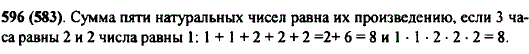 Сумма пяти натуральных чисел равна произведению эт..., Задача 10436, Математика