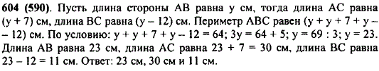 Периметр треугольника ABC равен 64 см, сторона AB меньше стороны AC на 7 см, но больше стороны BC на 1..., Задача 10444, Математика