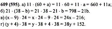 Примените распределительное свойство умножения: а) 11 · (60 + a); б) 21 · (38 ..., Задача 10449, Математика