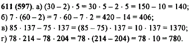 Найдите значение выражения: а) (30 - 2) · 5; б) 7 · (60 - 2); в) 85 · 13..., Задача 10451, Математика
