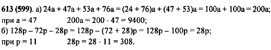 Найдите значение выражения: а) 24a + 47a + 53a + 76a, если a = 47;..., Задача 10453, Математика