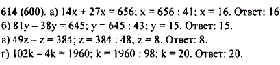 Решите уравнение: а) 14x + 27x = 656; б) 81y - 38y = 645; в) 49z..., Задача 10454, Математика