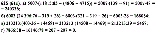Найдите значение выражения: а) 5007 · (11 815 : 85 - (4806 - 4715)); б) 6003 · (24 396 : 76 - 319 + 26); в) ..., Задача 10465, Математика