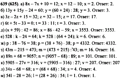 Решите уравнение: а) 8x - 7x + 10 = 12; б) 13y + 15y- 24 = 60; в) Зz - 2z + 15 = 32; г) 6t + 5t - 33 = 0; д) (x + 59) : 42 = 86; е) 5..., Задача 10479, Математика