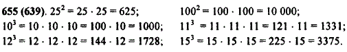 Найдите значения: 25^2; 100^2; 10^3;..., Задача 10495, Математика