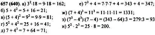 Найдите значение выражения: а) З2 • 18; д) 7 + 43; и) 52 • 23; б) 5 + 42; е) 73 + 4; к) 25 + З4; в) (5..., Задача 10497, Математика