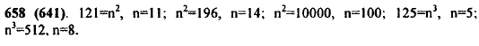 Пользуясь таблицами квадратов и кубов чисел, найдите значение n, если: 121 - n2; n..., Задача 10498, Математика
