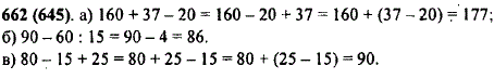Каков порядок выполнения действий при вычислении значения выражения: а) 160 + 37 - 20; б) 90 - 60 : ..., Задача 10502, Математика