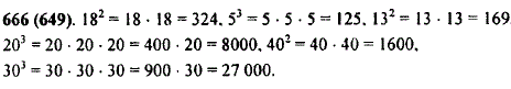 Найдите значения: 182; 53; 132..., Задача 10506, Математика
