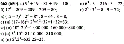 Найдите значение выражения: а) 92 + 19; е) (17 - 16)8 + 25; б) 172 - 209; ж) 106 - 204; в) б3 : 3; з) ..., Задача 10508, Математика