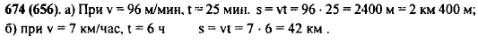 Найдите по формуле s = vt путь, пройденный: а) со скоростью 96 м/мин за 2..., Задача 10514, Математика