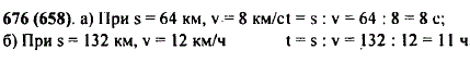 Найдите по формуле пути значение времени t, если: а) s = 64 км, v = ..., Задача 10516, Математика