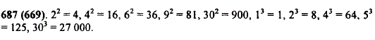Квадрат какого числа равен 4; 16; 36; 81; 900? Куб какого чис..., Задача 10527, Математика