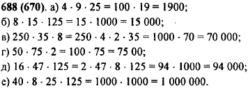 Вычислите наиболее простым способом: а) 4 · 19 · 25; б) 8 · 15 · 125; в) 250 · 35 · 8; г) 50 ·..., Задача 10528, Математика
