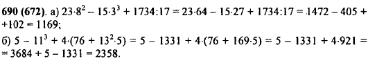 Расскажите, в каком порядке надо выполнять действия при нахождении значения выражения: а) 23 · 82-..., Задача 10530, Математика