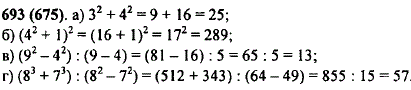 Найдите значение выражения: а) З^2 + 4^2; в) (9^2 - 4^2) : (9 - 4); б) (4^2..., Задача 10533, Математика