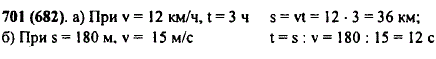 Найдите по формуле пути: а) значение s, если v = 12 км/ч, t = 3 ч; б) зн..., Задача 10541, Математика