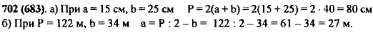 Найдите по формуле для нахождения периметра прямоугольника: а) периметр P, если a = 15 см, b =..., Задача 10542, Математика